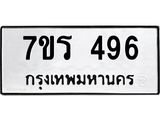 รับจัดหาทะเบียน 496 หมวดใหม่ 7ขร 496 ทะเบียนมงคล ผลรวมดี 32 - T6904 - 7ขร
