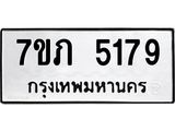 รับจัดหาทะเบียน 5179 หมวดใหม่ 7ขภ 5179 ทะเบียนมงคล ผลรวมดี 32 – M0401-7ขภ