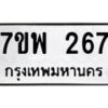 บริการจองทะเบียนรถหมวดใหม่ • รับจองเลขทะเบียนรถสวย เลขมงคล ผลรวมดี หมวดใหม่ก่อนใคร • บริการรวดเร็ว ไม่ต้องกดจอง เอง • ตรวจสอบสถานะได้ • เลือกเลขได้ตรงใจ • เหมาะสำหรับคนที่อยากได้เลขทะเบียนเฉพาะตัว เช่น เลขมงคล, ผลรวมดี ,วันเกิด, ฯลฯ