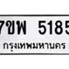 บริการจองทะเบียนรถหมวดใหม่ • รับจองเลขทะเบียนรถสวย เลขมงคล ผลรวมดี หมวดใหม่ก่อนใคร • บริการรวดเร็ว ไม่ต้องกดจอง เอง • ตรวจสอบสถานะได้ • เลือกเลขได้ตรงใจ • เหมาะสำหรับคนที่อยากได้เลขทะเบียนเฉพาะตัว เช่น เลขมงคล, ผลรวมดี ,วันเกิด, ฯลฯ