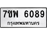 รับจัดหาทะเบียนรถ 6089 หมวดใหม่ 7ขพ 6089 ทะเบียนมงคล ผลรวมดี 40 - BA0401-7ขพ