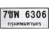 7ขพ 6306 รับจัดหาทะเบียนรถ 6306 หมวดใหม่ 7ขพ 6306 ทะเบียนมงคล ผลรวมดี 32 - BA0401-7ขพ