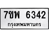 7ขพ 6342 รับจัดหาทะเบียนรถ 6342 หมวดใหม่ 7ขพ 6342 ทะเบียนมงคล ผลรวมดี 32 - BA0401-7ขพ