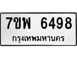 รับจัดหาทะเบียนรถ 6498 หมวดใหม่ 7ขพ 6498 ทะเบียนมงคล ผลรวมดี 44 - BA0401-7ขพ
