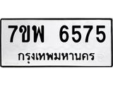 รับจัดหาทะเบียนรถ 6575 หมวดใหม่ 7ขพ 6575 ทะเบียนมงคล ผลรวมดี 40 - BA0401-7ขพ
