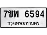 รับจัดหาทะเบียนรถ 6594 หมวดใหม่ 7ขพ 6594 ทะเบียนมงคล ผลรวมดี 41 - BA0401-7ขพ
