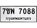 7ขพ 7088 รับจัดหาทะเบียนรถ 7088 หมวดใหม่ 7ขพ 7088 ทะเบียนมงคล ผลรวมดี 41 - BA0401-7ขพ