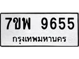 7ขพ 9655 รับจัดหาทะเบียนรถ 9655 หมวดใหม่ 7ขพ 9655 ทะเบียนมงคล ผลรวมดี 42 - BA0401-7ขพ