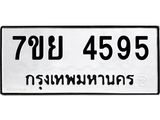 รับจัดหาทะเบียนรถ 4595 หมวดใหม่ 7ขย 4595 ทะเบียนมงคล ผลรวมดี 40 - BA0401-7ขย