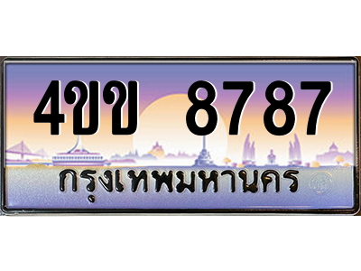 8.ทะเบียนรถ 8787 เลขประมูล ทะเบียนสวย 4ขข 8787 จากกรมขนส่ง