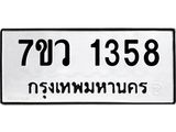 1358