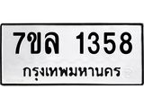 1358