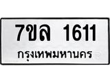 1611