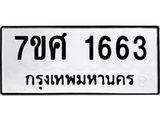 1663