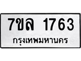1763