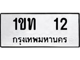 1ขท 12