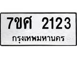 2123