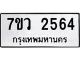 2564
