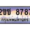 3.ป้ายทะเบียนรถ 8787 เลขประมูล ทะเบียนสวย 2ขช 8787 ผลรวมดี 36 -B0501
