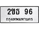 2ขธ 96