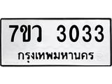 3033