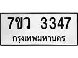 3347