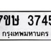 รับจัดหาทะเบียน 3745 หมวดใหม่ 7ขษ  3745 ทะเบียนมงคล ผลรวมดี 32 – NU0530 -7ขษ