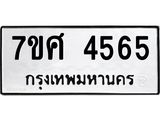 4565