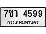 4599