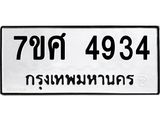 4934