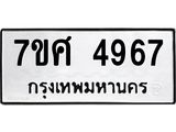 4967