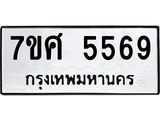 5569