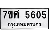 5605
