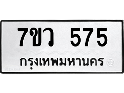 575