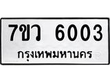 6003