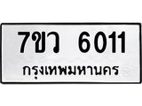 6011