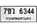 6344