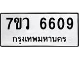 6609