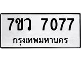 7077