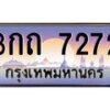 3.ป้ายทะเบียนรถ 7272 เลขประมูล ทะเบียนสวย 3กถ 7272 ผลรวมดี 23-M0501