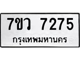 7275