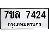 7424