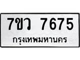 7675