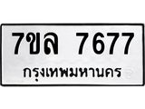 7677
