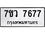 7677