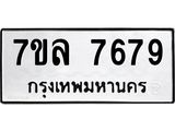 7679