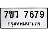 7679