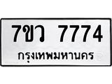7774