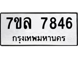 7846