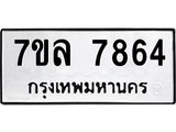 7864